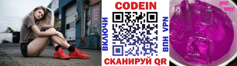 Купить где  Заозёрный  Codein Purple Drank 